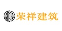 荣祥建筑