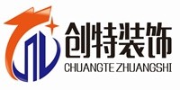 创特装饰