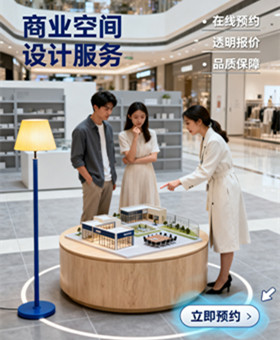 商业空间装修
